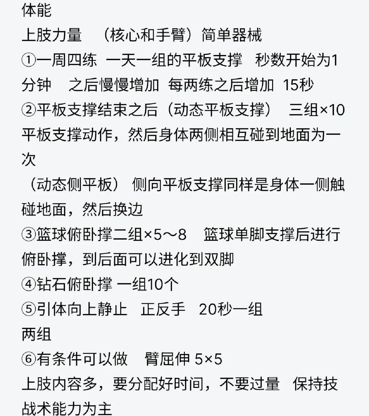 篮球体能训练50种方法
